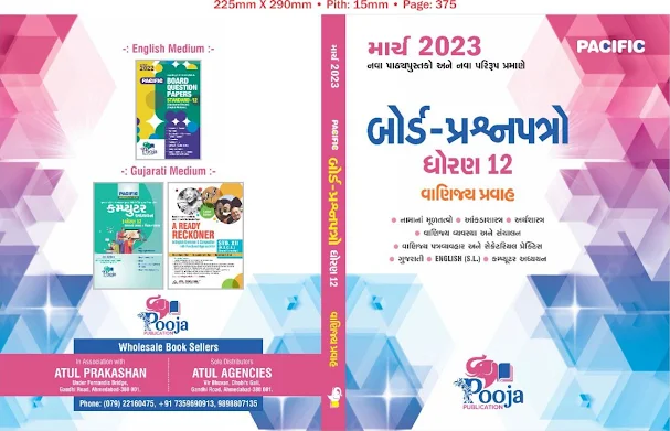 ધોરણ 10 અને 12 માટે માર્ચ 2023 માટે બોર્ડના પ્રશ્નપત્રો