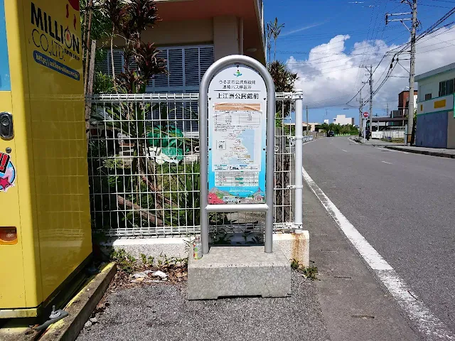 "UEZU KOMINKAN-MAE" Bus stop