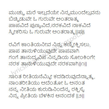 Muchchu mare illadeye song lyrics in Kannada