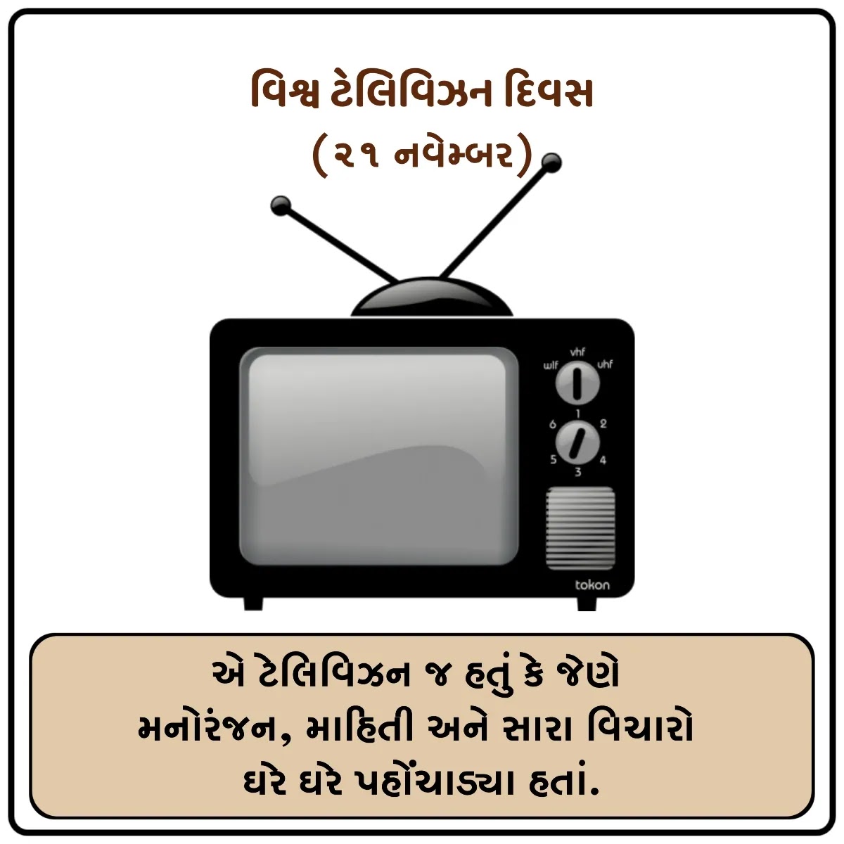 World Television Day Gujarati Status