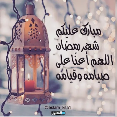 صور رمضان