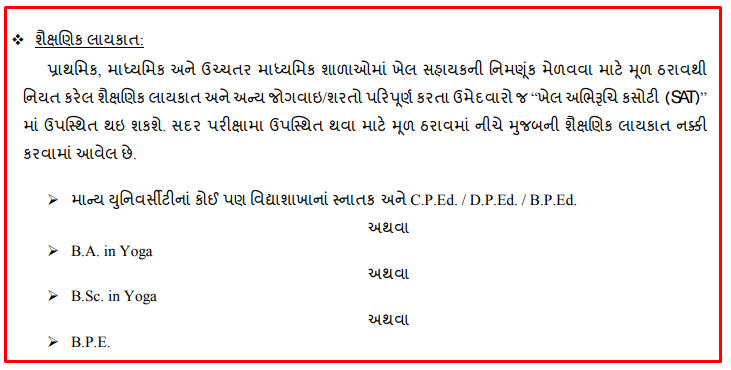 Gujarat Sports Aptitude Test (SAT) 2023 Notification, Online Apply, Syllabus Out - sebexam.org