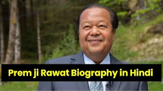 Prem-ji-Rawat-Biography-in-Hindi