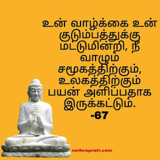 The teachings of the Buddha in Tamil