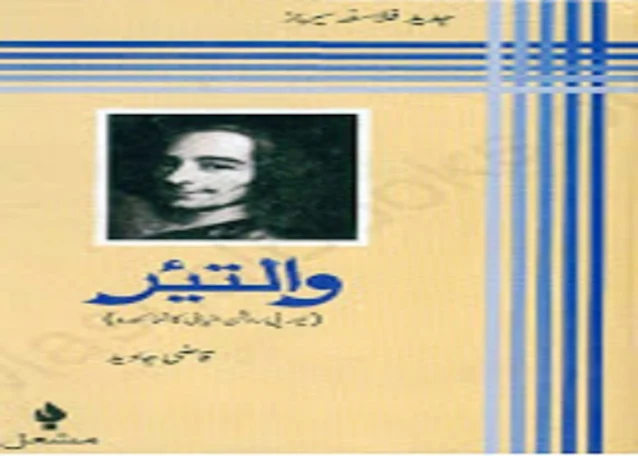 Voltaire By Qazi Javed