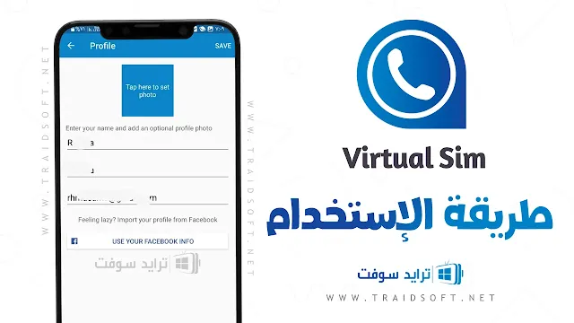 تطبيق Virtual SIM المهكر مدفوع للاندرويد