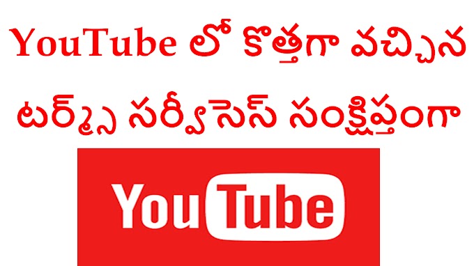 YouTube లో క్రొత్త నిబంధనల సేవల గురించి సంక్షిప్తంగా  Concisely New Update to YouTube's Terms of Service  II Telugu Tips and Tricks II