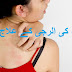Skin allergy treatment inf Urdu