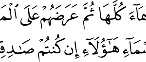 Alquran Daily - surah : Al-Baqarah ,    سورة البقرة   , ayat :  31 (2) -  31 (2)