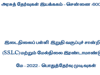 10,12-ம் வகுப்பு பொதுத்தேர்வு முடிவுகள் முழு விவரம் - Results Analysis - 2022 - PDF