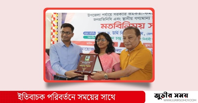 জুড়ীতে নবাগত জেলা প্রশাসকের মতবিনিময় সভা অনুষ্টিত