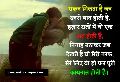 behad romantic shayari
