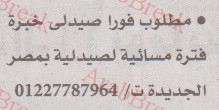 اهم وافضل الوظائف اهرام الجمعة وظائف خلية وظائف شاغرة على عرب بريك