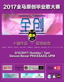 Quan Chuang 2017 Graduation Song Competition at UPM Dewan Besar PKKSSAAS (3 December 2017)