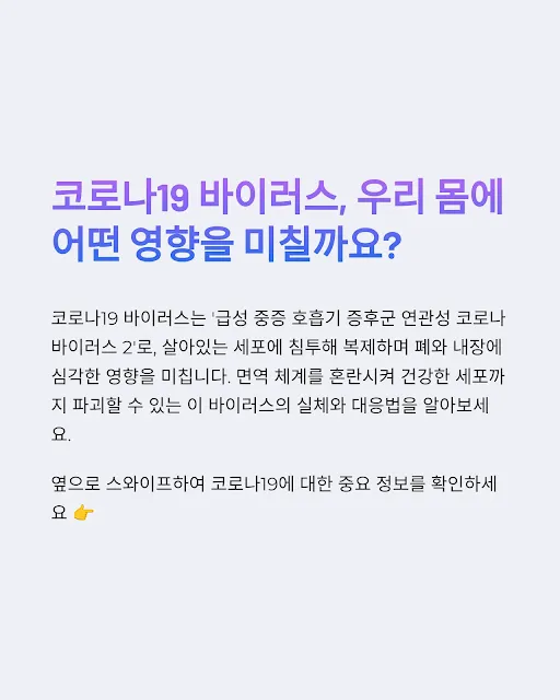 코로나