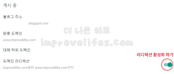 구글 블로그스팟 설정 맞춤 도메인 연결