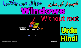 Run All Pc Windows in All Android Phone ! Urdu&Hindi 101% working with proof