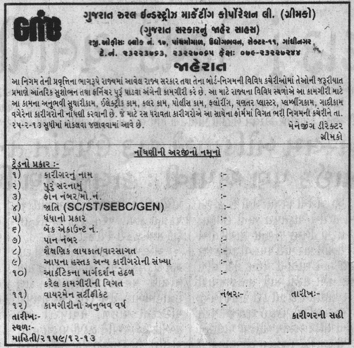 Ojasgujnicin Online Job Application System Gujarat State Grimco