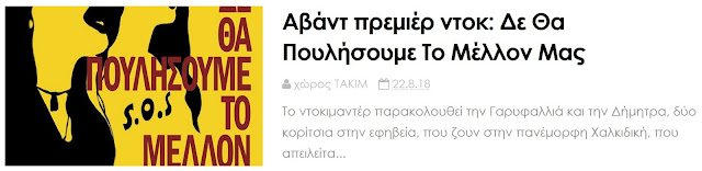 http://www.takim.gr/2018/08/provoli.html