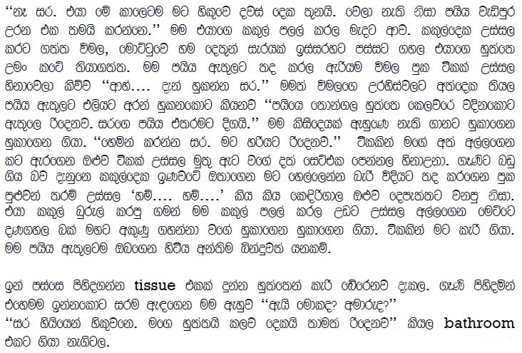 Gambada Genu 6 - Sri Lankan Wal Katha - Sinhala Wal Katha