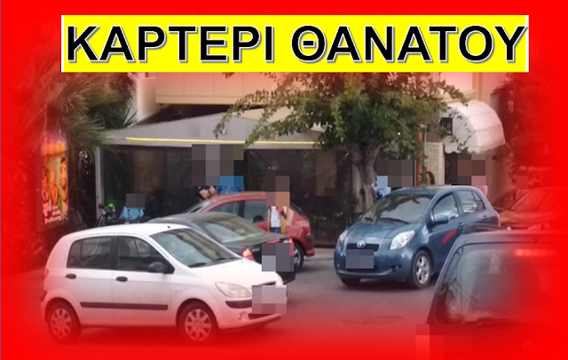 ΠΑΓΩΣΕ ΟΛΗ Η ΚΡΗΤΗ! ΒΡΑΖΕΙ ΟΛΟ ΤΟ ΗΡΑΚΛΕΙΟ! ΤΗΣ ΕΣΤΗΣΕ ΚΑΡΤΕΡΙ ΘΑΝΑΤΟΥ – ΜΠΗΚΕ ΣΤΗΝ ΚΑΦΕΤΕΡΙΑ ΚΑΙ 