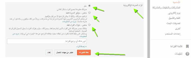 التعديل على اعدادات بلوجر