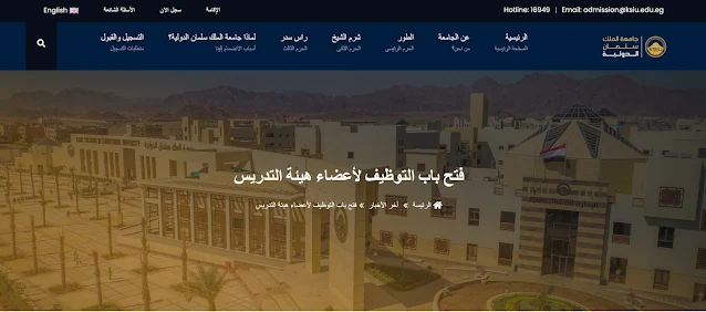 وظائف جامعة الملك سلمان الدولية  " وظائف اعضاء هيئة تدريس وهيئة معاونة " بفروع الجامعة بمصر