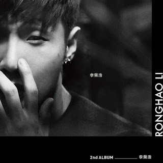 Ronghao Li – 落俗 (Luò sú) Lyrics Music Ronghao Li – 落俗 (Luò sú) Lyrics Music