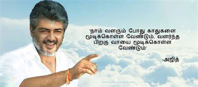 Ajith kumar Motivational Quotes in Tamil