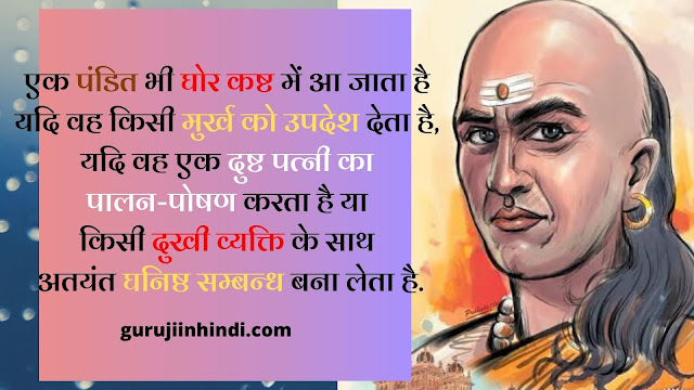 Chanakya Niti First Chapter In Hindi