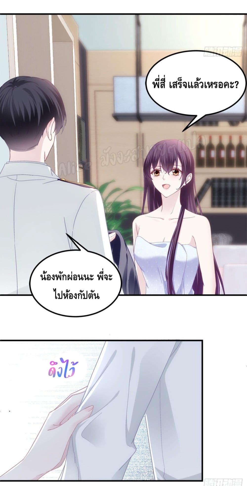 The Brother’s Honey is Back - หน้า 29