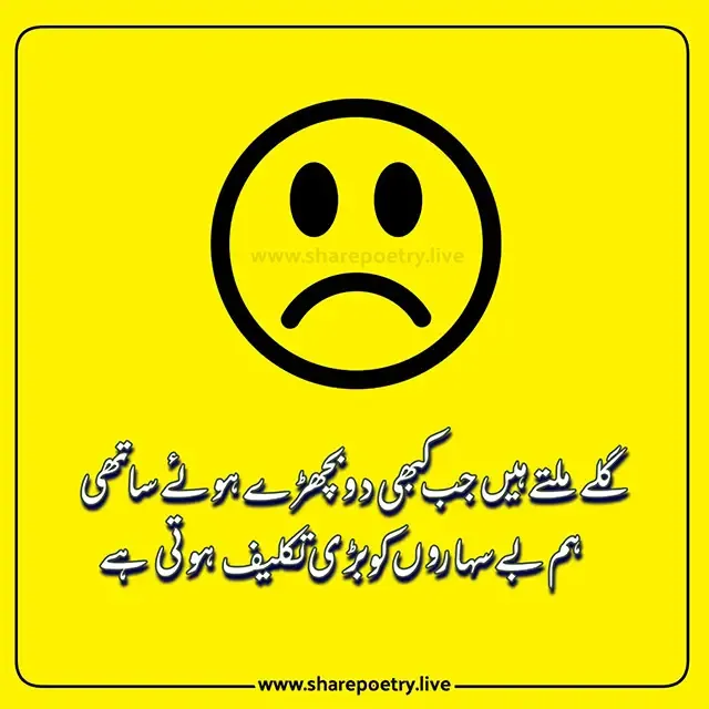 Dee Sad Poetry in Urdu 2 lines Copy-paste 2024