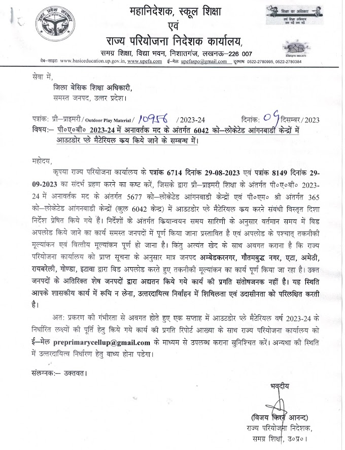 पी०ए०बी० 2023.24 में अनावर्तक मद के अंतर्गत 6042 को-लोकेटेड आंगनबाडी केन्द्रों में आउटडोर प्ले मैटेरियल क्रय किये जाने के सम्बन्ध में।