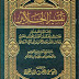 066. At-Tahrim (Mengharamkan) - Tafsir Jalalain