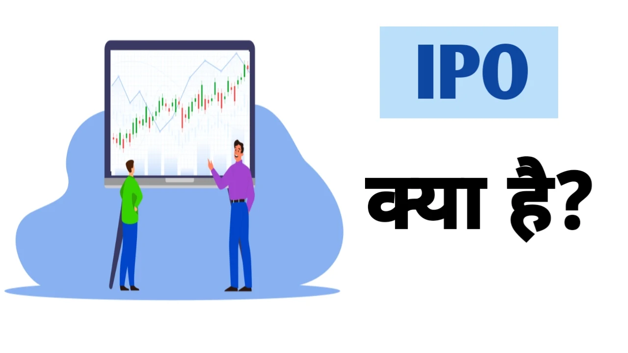 What is ipo in stock market