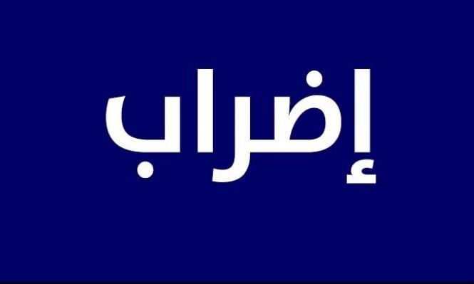 اضراب شامل يوم الاثنين