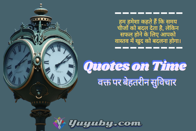 Wakt Quotes In Hindi | Best Quotes On Time In Hindi