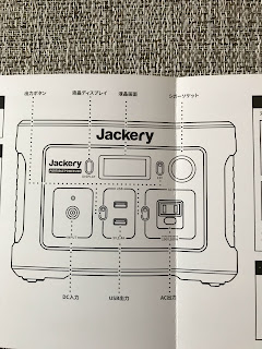 Jackery Portable Power 240　マニュアル