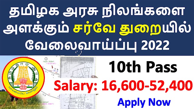 தமிழக​ அரசு நிலஅளவை பதிவேடு துறையில் வேலைவாய்ப்பு 2022 | Tamilnadu Government Land Survey Records Department Recruitment 2022