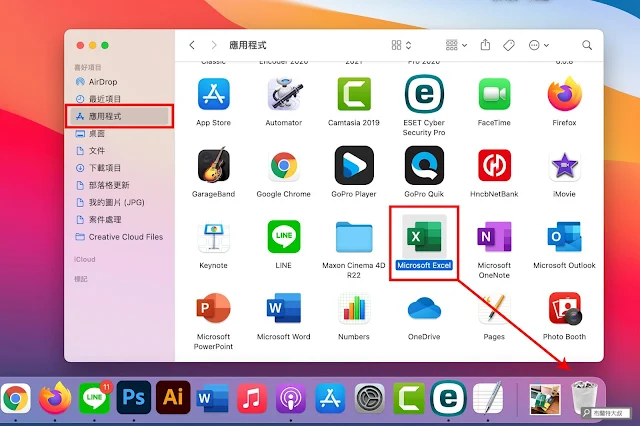 【MAC 幹大事】如何移除 Mac 用不到的 APP 應用程式 / 軟體？ - 利用 Finder 找到應用程式，再將它拖曳到垃圾桶刪除