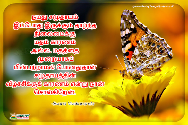 tamil quotes by swami vivekananda, swami vivekananda motivational sayings by vivekananda, swami vivekananda youth quotes by vivekananda