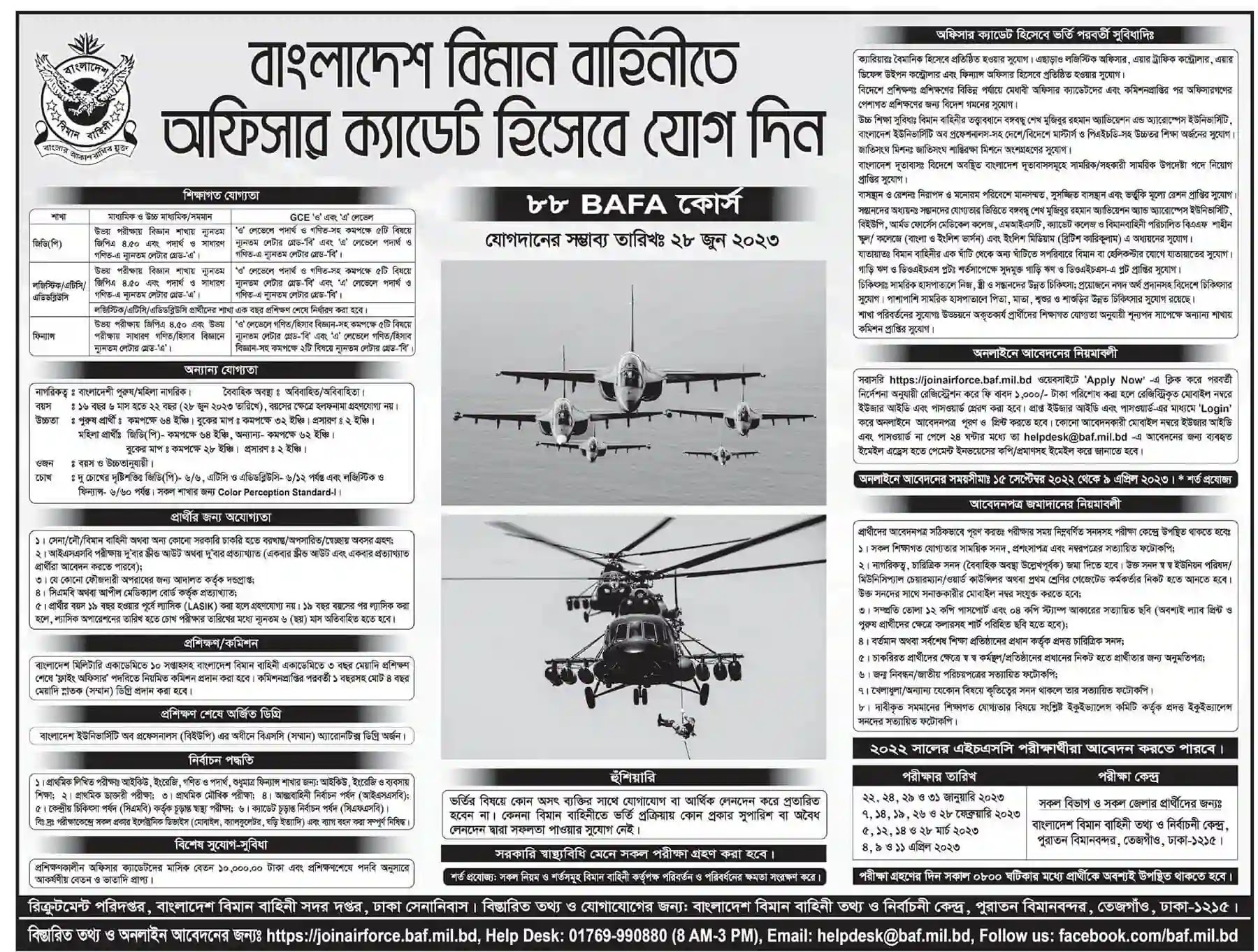 বাংলাদেশ বিমান বাহিনী নিয়োগ বিজ্ঞপ্তি ২০২২ (৮৮ BAFA কোর্স) Bangladesh Air Force Recruitment Circular 2022 (88 BAFA Courses) || https://joinairforce.baf.mil.bd