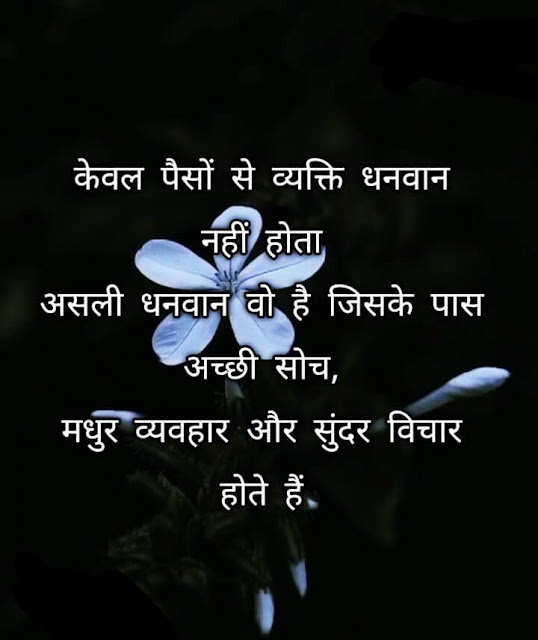 Quotes In Hindi