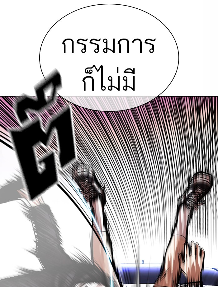 Lookism ตอนที่ 363