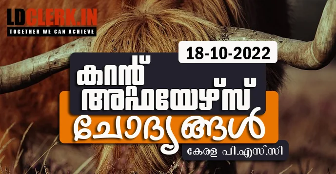 LD Clerk | Daily Current Affairs | Malayalam | 18 October  2022