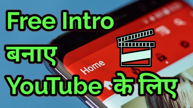 How to create a YouTube professional intro in Hindi | Apne YouTube channel ke liye professional intro kaise banaye bilkul free