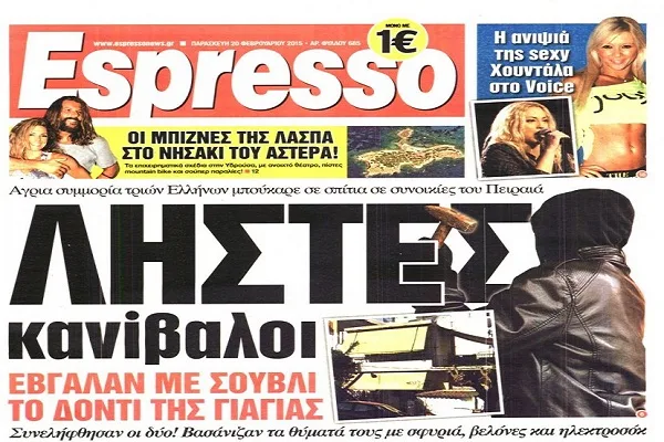 ΛΗΣΤΕΣ ΚΑΝΙΒΑΛΟΙ… ΕΒΓΑΛΑΝ ΜΕ ΣΟΥΒΛΙ ΤΟ ΔΟΝΤΙ ΤΗΣ ΓΙΑΓΙΑΣ…