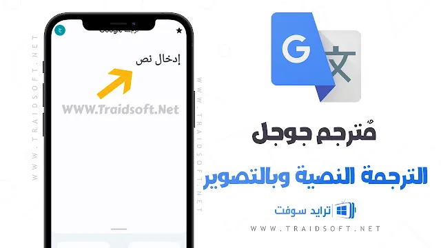 مترجم قوقل بالتصوير apk من ميديا فاير