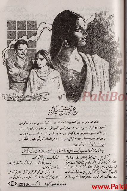 Aain aurat chee chakar baz novel online reading by Farheen Azfar