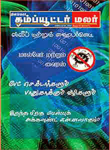 Dinamalar Computer Malar Tamil magazine-21-10-2013 PDF Magazine Download online